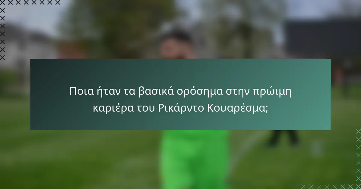 Ποια ήταν τα βασικά ορόσημα στην πρώιμη καριέρα του Ρικάρντο Κουαρέσμα;