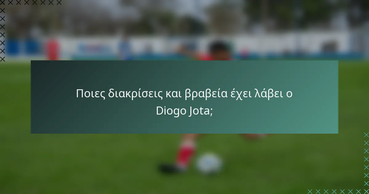 Ποιες διακρίσεις και βραβεία έχει λάβει ο Diogo Jota;