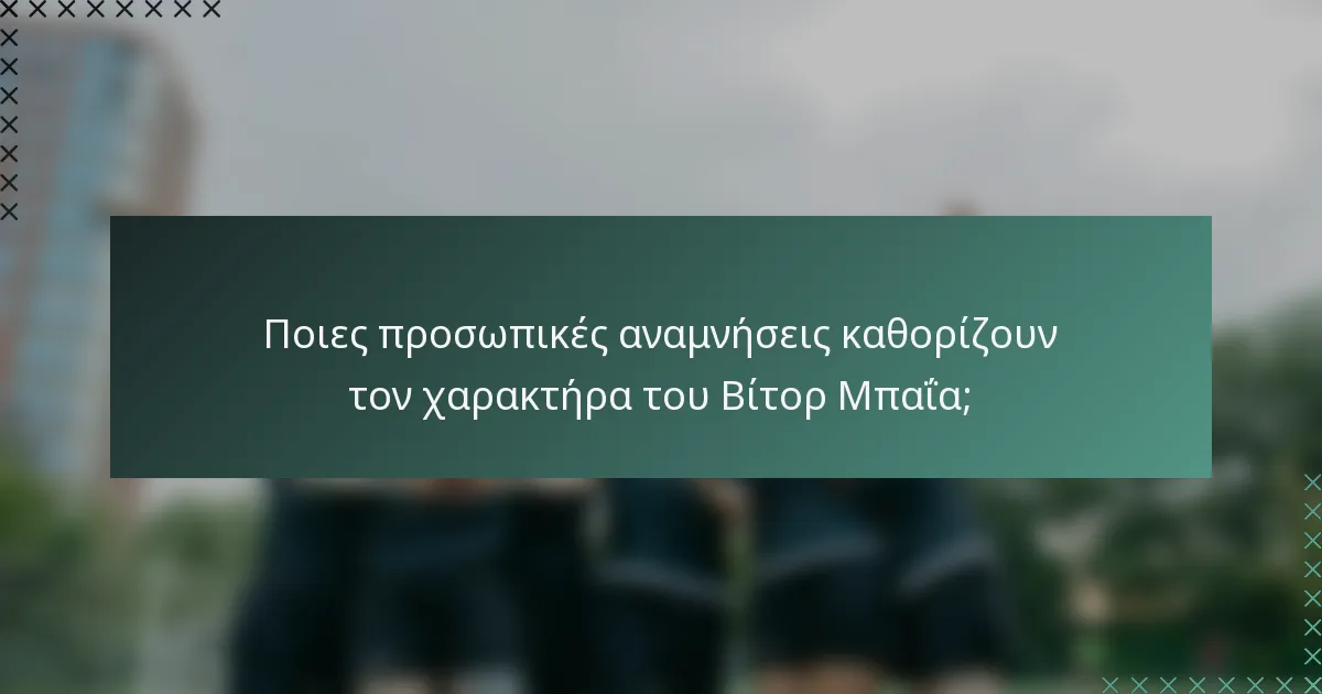 Ποιες προσωπικές αναμνήσεις καθορίζουν τον χαρακτήρα του Βίτορ Μπαΐα;