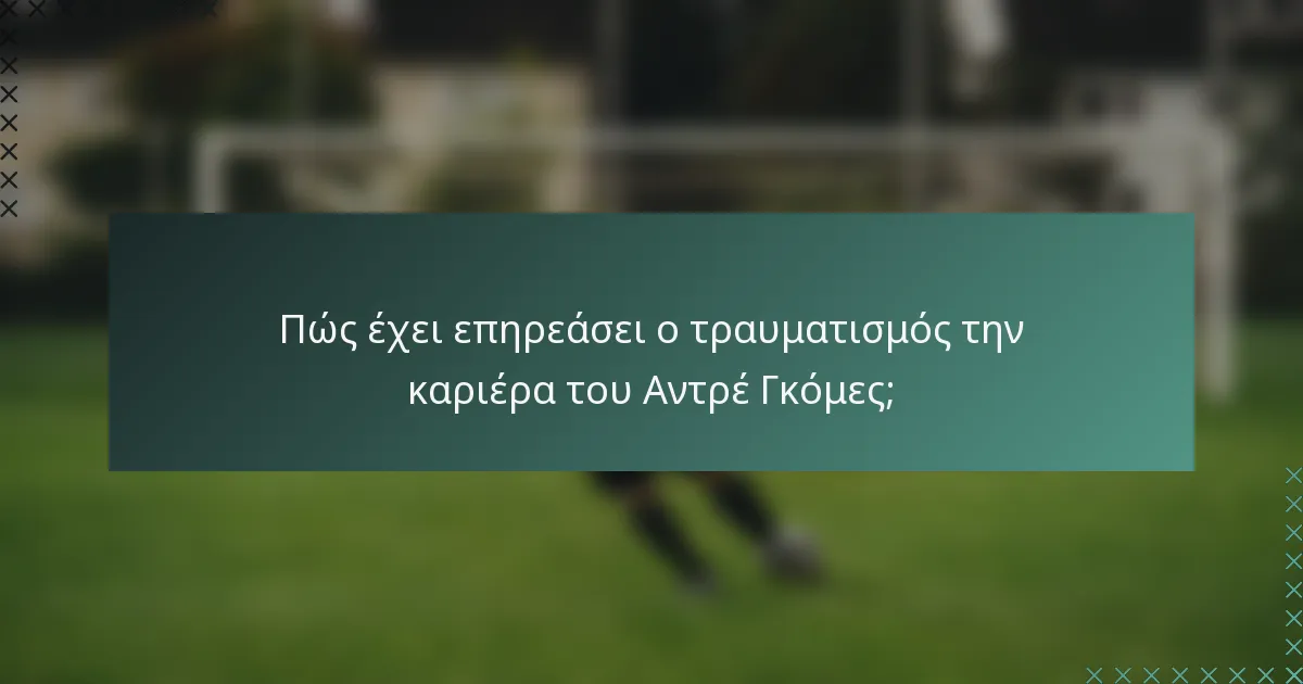 Πώς έχει επηρεάσει ο τραυματισμός την καριέρα του Αντρέ Γκόμες;