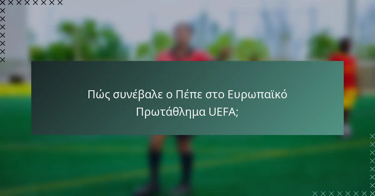Πώς συνέβαλε ο Πέπε στο Ευρωπαϊκό Πρωτάθλημα UEFA;